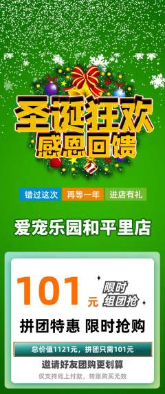 宠物店拼团商品阶梯团圣诞节活动配图海报