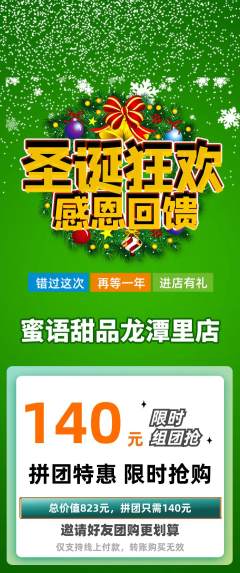 蛋糕甜点拼团满血版圣诞节活动配图海报