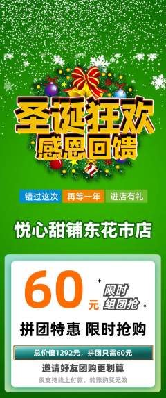 蛋糕甜点拼团价格阶梯团圣诞节活动配图海报