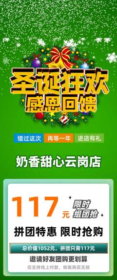 蛋糕甜点拼团商品阶梯团圣诞节活动配图海报
