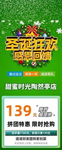 蛋糕甜点拼团无阶梯团圣诞节活动配图海报