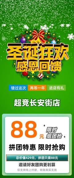 电竞电玩拼团满血版圣诞节活动配图海报
