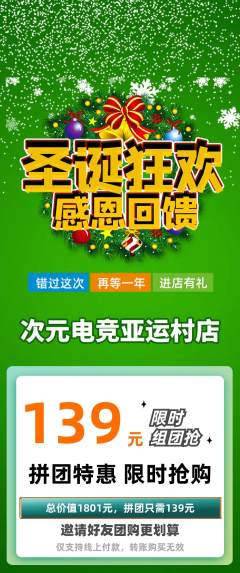 电竞电玩拼团商品阶梯团圣诞节活动配图海报