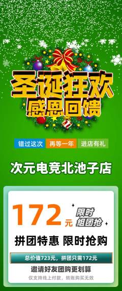电竞电玩拼团无阶梯团圣诞节活动配图海报