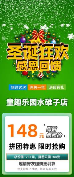 儿童乐园拼团满血版圣诞节活动配图海报