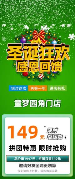 儿童乐园拼团价格阶梯团圣诞节活动配图海报