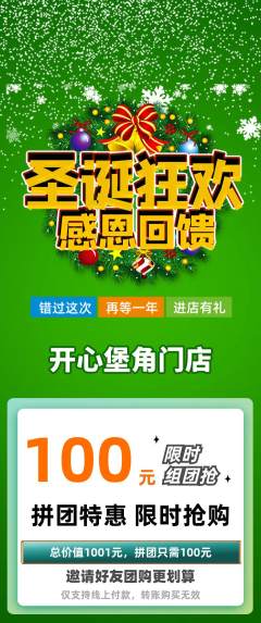 儿童乐园拼团商品阶梯团圣诞节活动配图海报