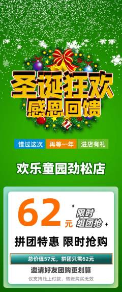 儿童乐园拼团无阶梯团圣诞节活动配图海报