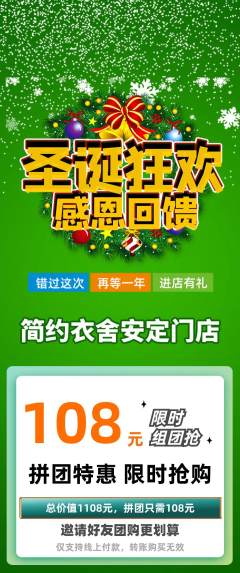 服饰鞋帽拼团满血版圣诞节活动配图海报