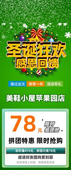 服饰鞋帽拼团商品阶梯团圣诞节活动配图海报