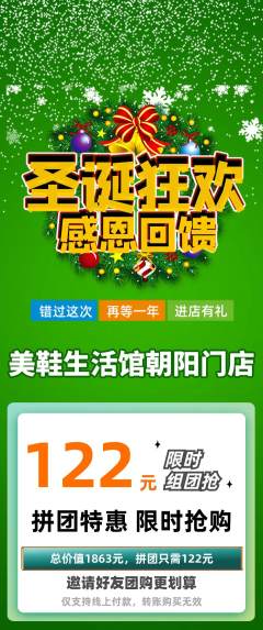 服饰鞋帽拼团无阶梯团圣诞节活动配图海报