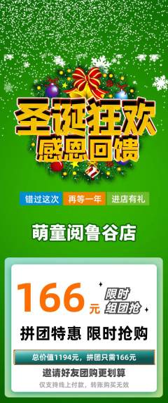 绘本馆拼团价格阶梯团圣诞节活动配图海报