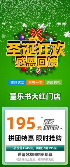 绘本馆拼团商品阶梯团圣诞节活动配图海报