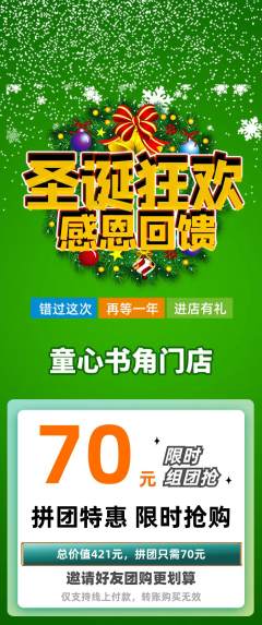 绘本馆拼团无阶梯团圣诞节活动配图海报