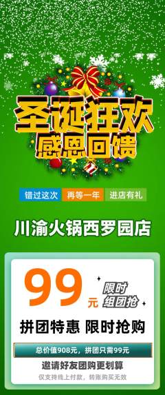 火锅拼团商品阶梯团圣诞节活动配图海报
