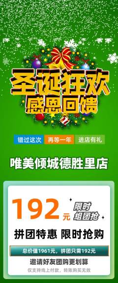 婚纱摄影拼团价格阶梯团圣诞节活动配图海报