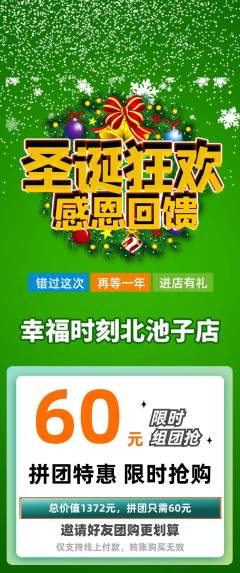 婚纱摄影拼团商品阶梯团圣诞节活动配图海报