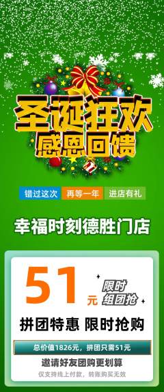婚纱摄影拼团无阶梯团圣诞节活动配图海报