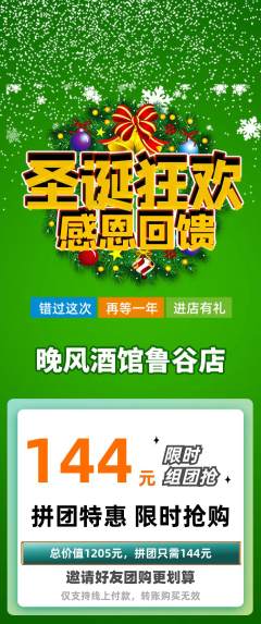酒吧拼团满血版圣诞节活动配图海报