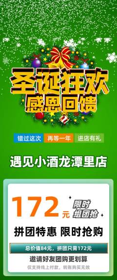 酒吧拼团商品阶梯团圣诞节活动配图海报