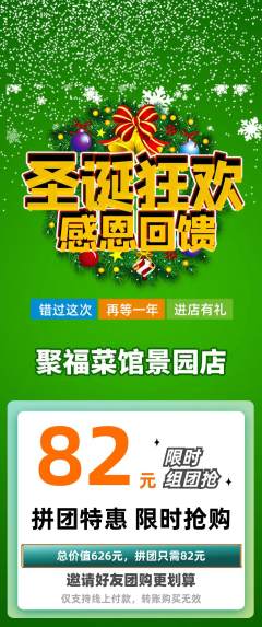 家常菜拼团商品阶梯团圣诞节活动配图海报