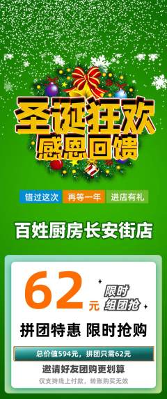 家常菜拼团无阶梯团圣诞节活动配图海报