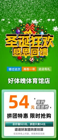 健身馆拼团满血版圣诞节活动配图海报