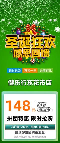 健身馆拼团无阶梯团圣诞节活动配图海报