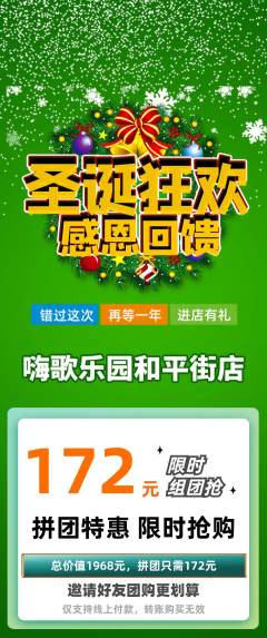 KTV拼团商品阶梯团圣诞节活动配图海报