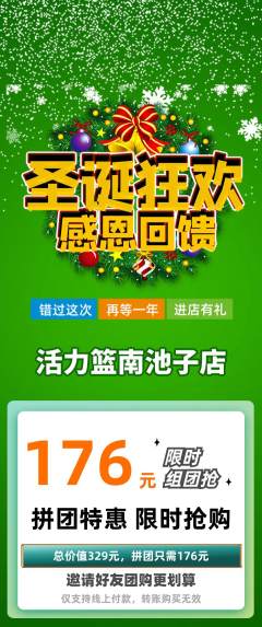 篮球馆拼团商品阶梯团圣诞节活动配图海报