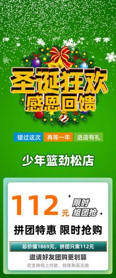 篮球馆拼团无阶梯团圣诞节活动配图海报
