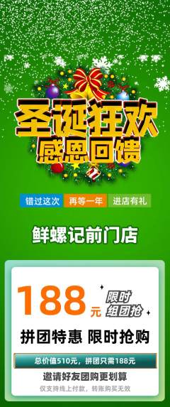 螺蛳粉拼团满血版圣诞节活动配图海报