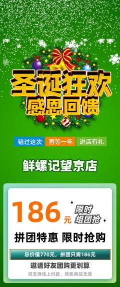 螺蛳粉拼团价格阶梯团圣诞节活动配图海报
