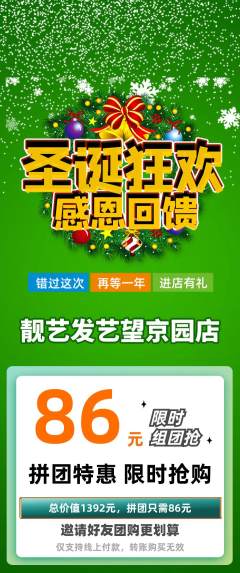 美发拼团价格阶梯团圣诞节活动配图海报