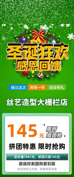 美发拼团商品阶梯团圣诞节活动配图海报
