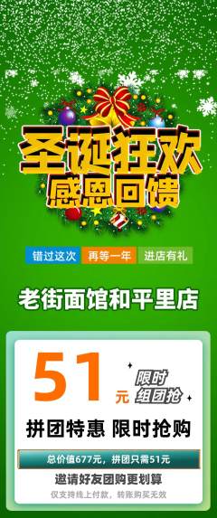 面馆拼团满血版圣诞节活动配图海报