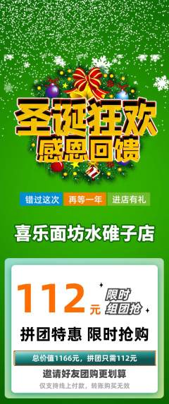 面馆拼团商品阶梯团圣诞节活动配图海报