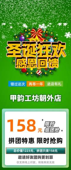美甲拼团商品阶梯团圣诞节活动配图海报