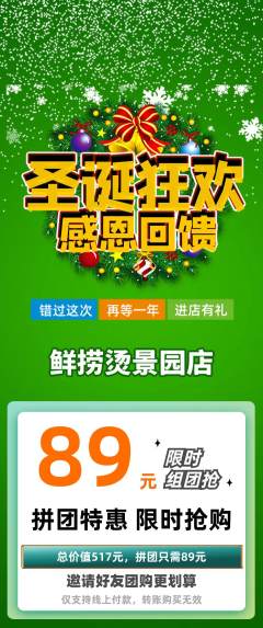 麻辣烫拼团价格阶梯团圣诞节活动配图海报