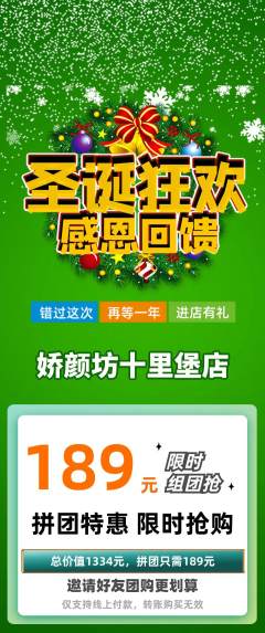 美容拼团价格阶梯团圣诞节活动配图海报
