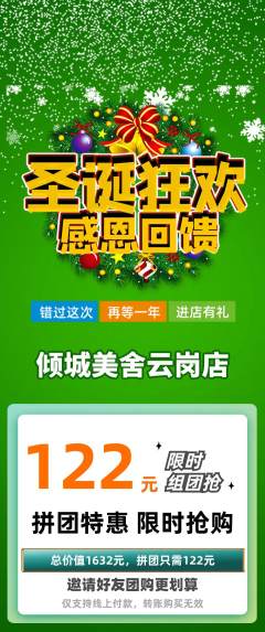 美容拼团商品阶梯团圣诞节活动配图海报