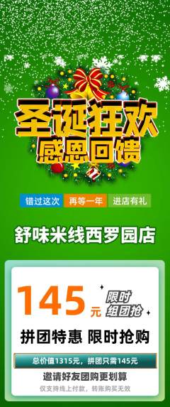 米线拼团商品阶梯团圣诞节活动配图海报