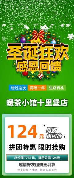 奶茶拼团价格阶梯团圣诞节活动配图海报