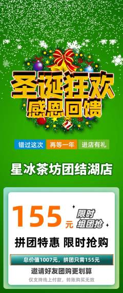 奶茶拼团商品阶梯团圣诞节活动配图海报
