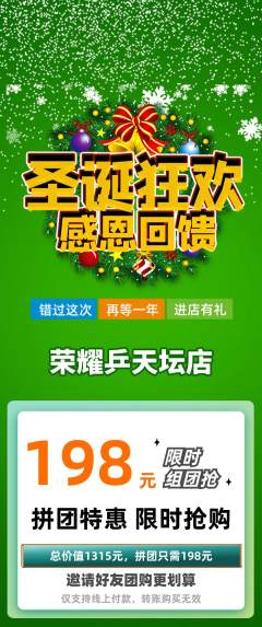乒乓球馆拼团商品阶梯团圣诞节活动配图海报