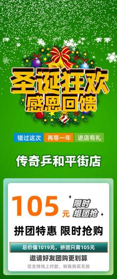 乒乓球馆拼团无阶梯团圣诞节活动配图海报