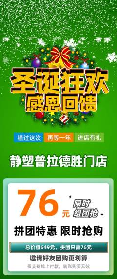 普拉提拼团满血版圣诞节活动配图海报