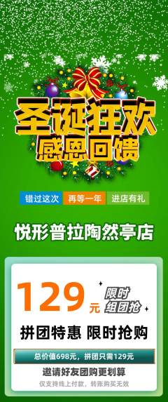 普拉提拼团价格阶梯团圣诞节活动配图海报