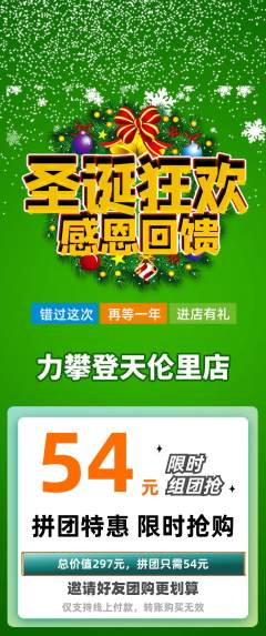 攀岩拼团满血版圣诞节活动配图海报