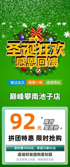 攀岩拼团无阶梯团圣诞节活动配图海报